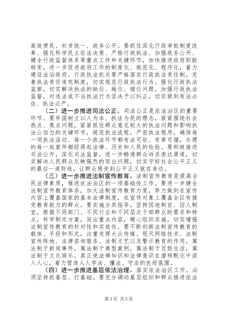 依法治区工作会议讲话稿_第3页