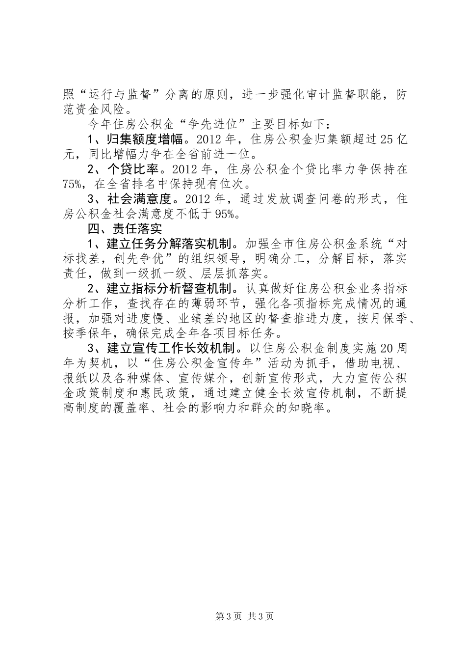 住房中心对标找差创先争优贯彻落实方案_第3页