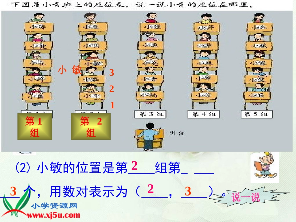北师大版数学四年级上册《确定位置(一)》刘芬_第3页
