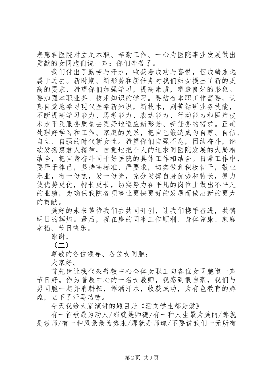 三八妇女节演讲稿 (3)_第2页