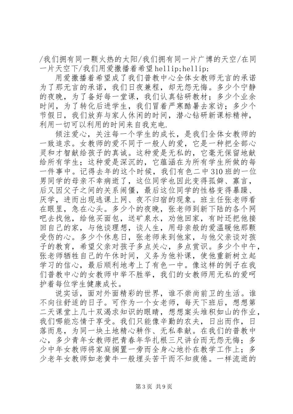 三八妇女节演讲稿 (3)_第3页