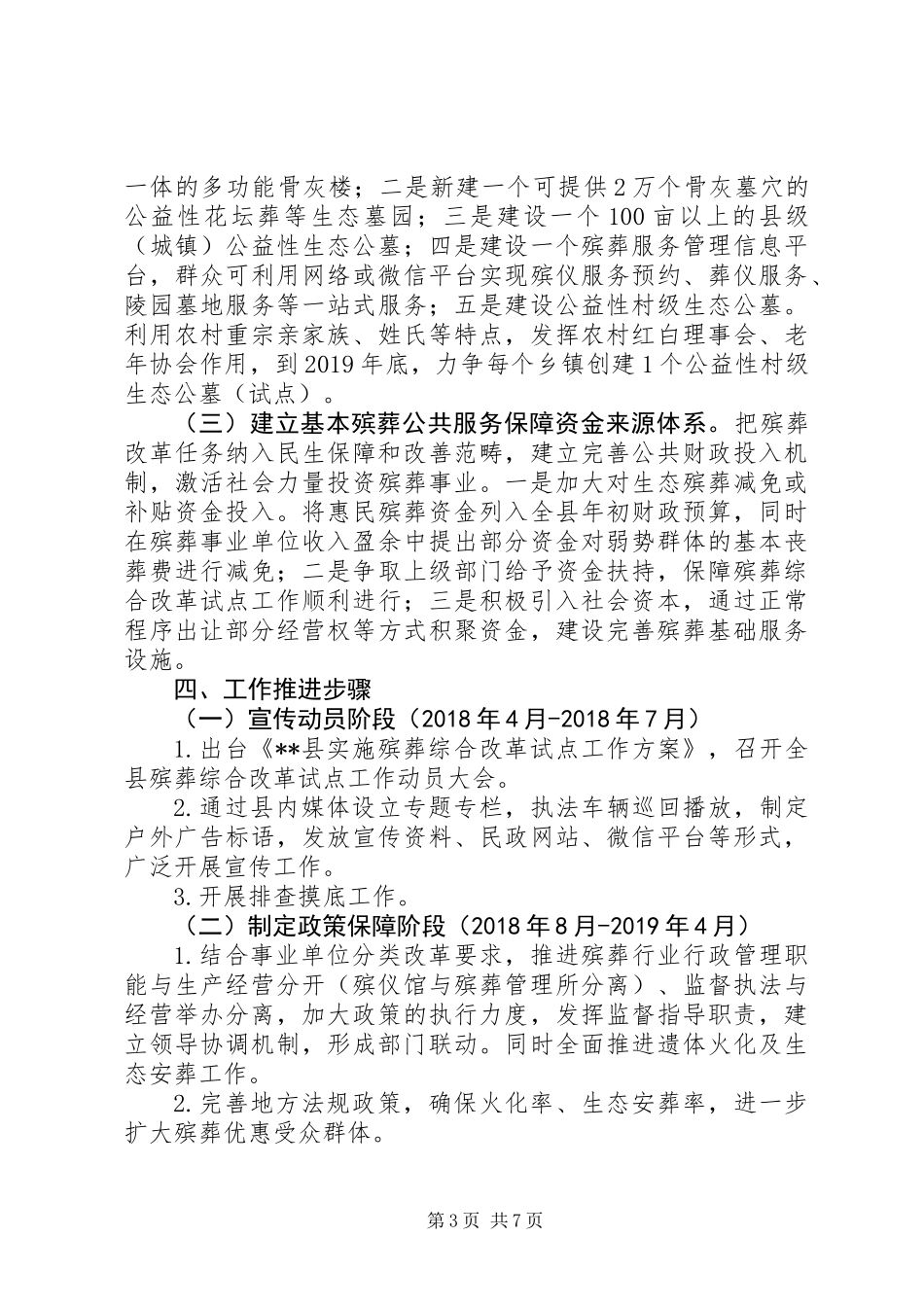 关于全国殡葬综合改革试点实施工作方案_第3页