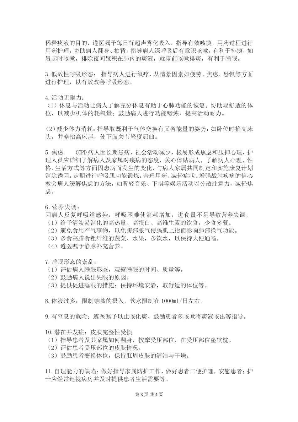 慢性阻塞性肺疾病业务查房_第3页