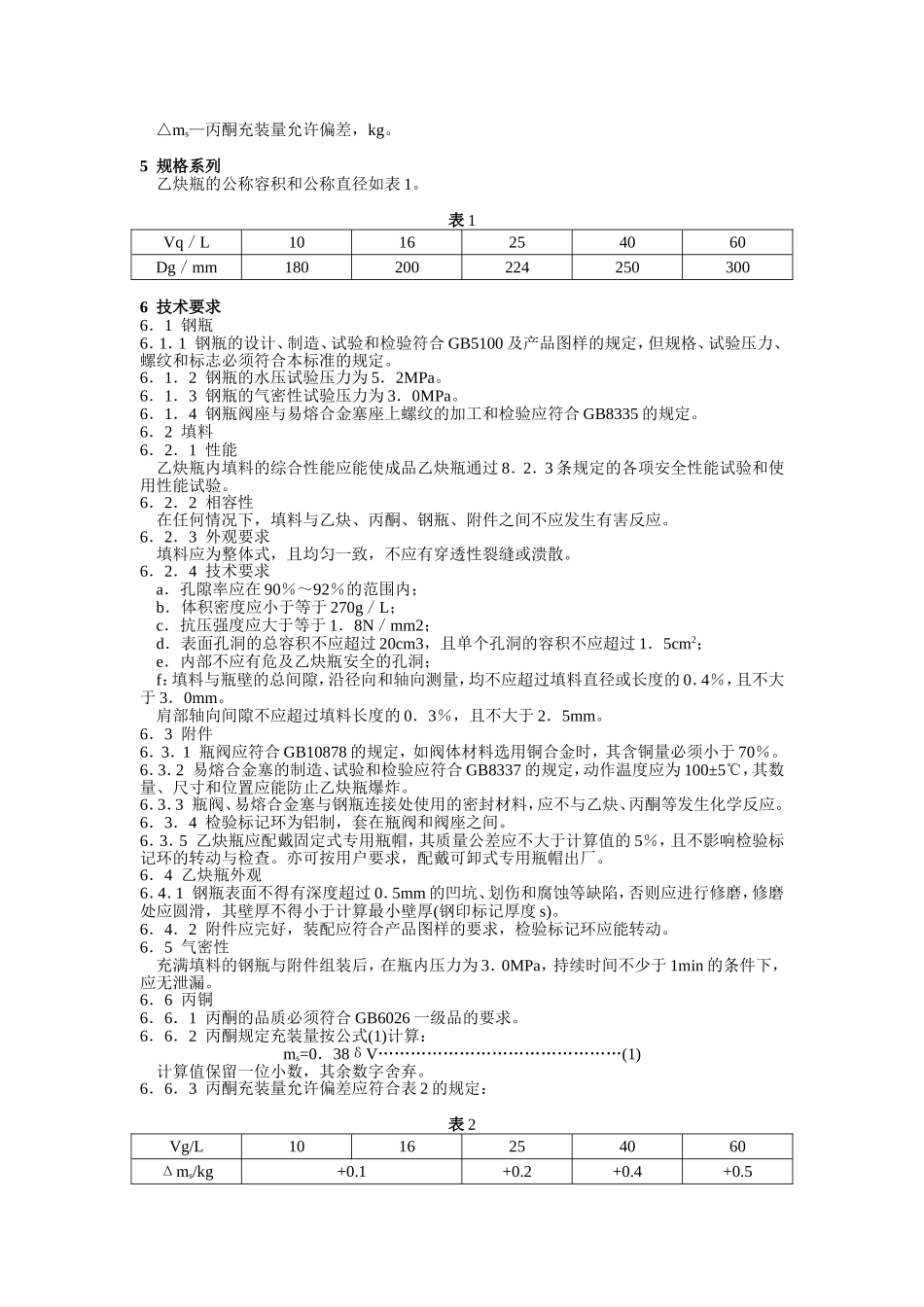 溶解乙炔气瓶_第2页