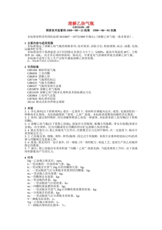 溶解乙炔气瓶