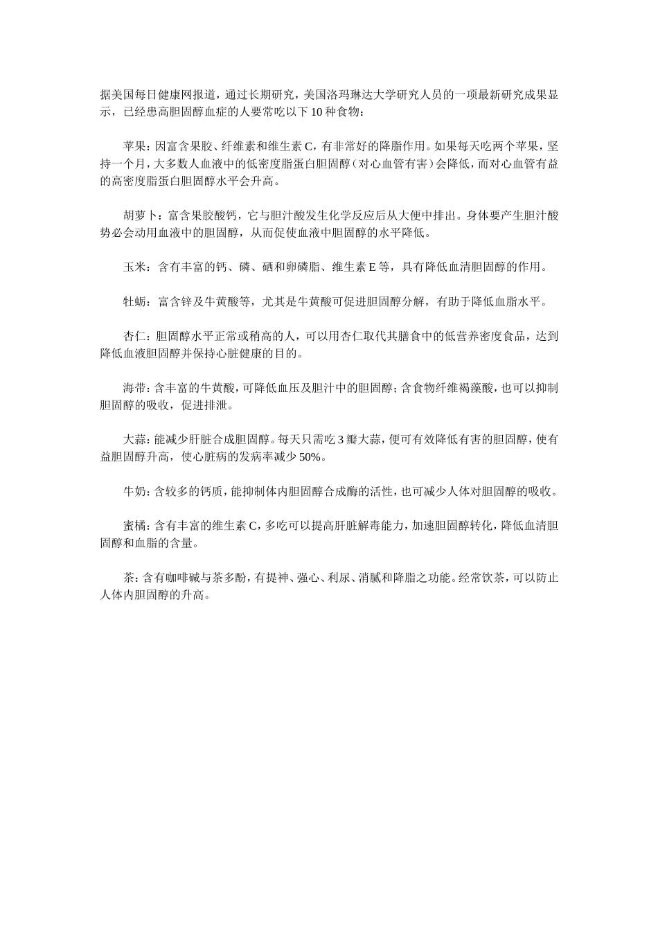 食物胆固醇含量表_第1页