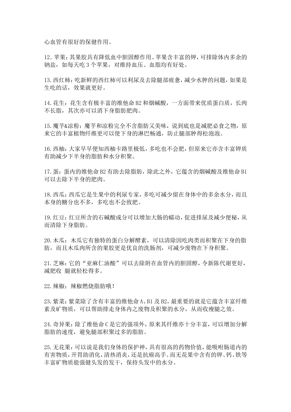 食物胆固醇含量表_第3页