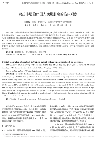 索拉非尼治疗国人晚期肝癌的临床观察
