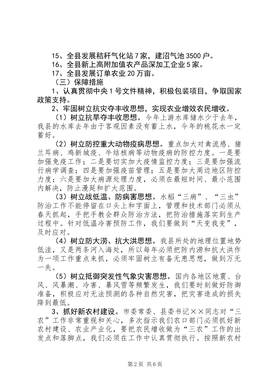 农业和春耕备耕生产工作会议讲话_第2页