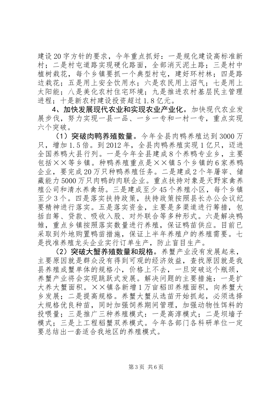 农业和春耕备耕生产工作会议讲话_第3页