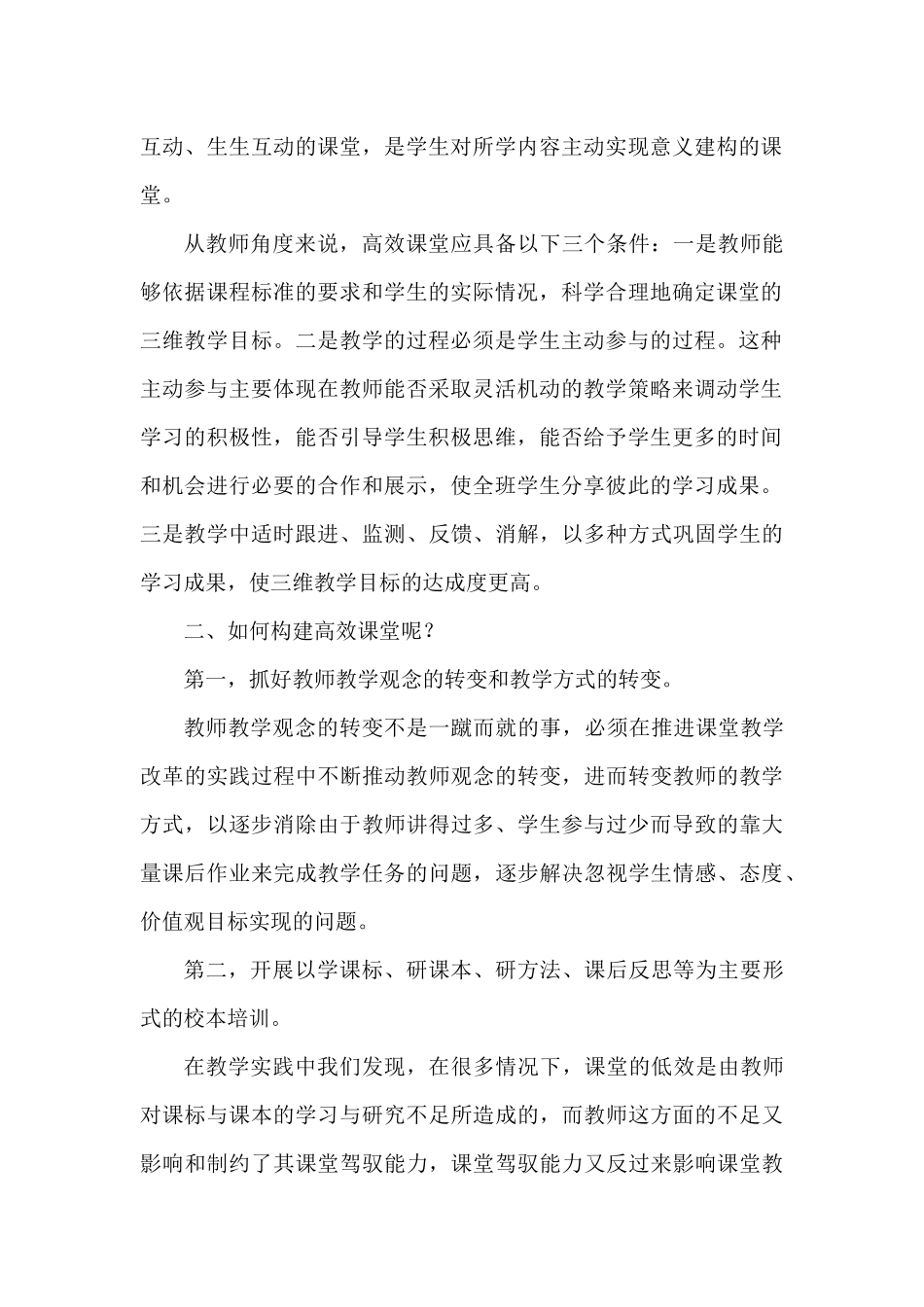 如何创建高效课堂_第2页