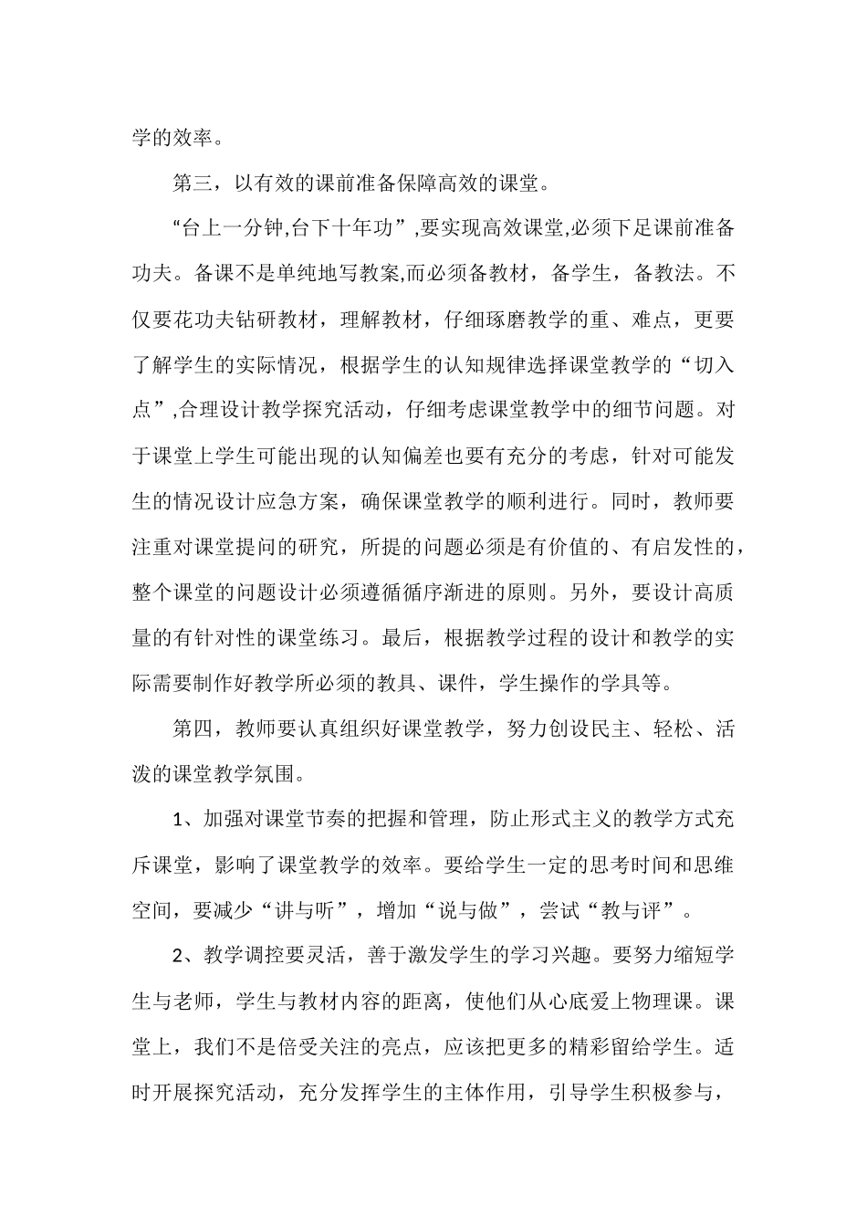 如何创建高效课堂_第3页