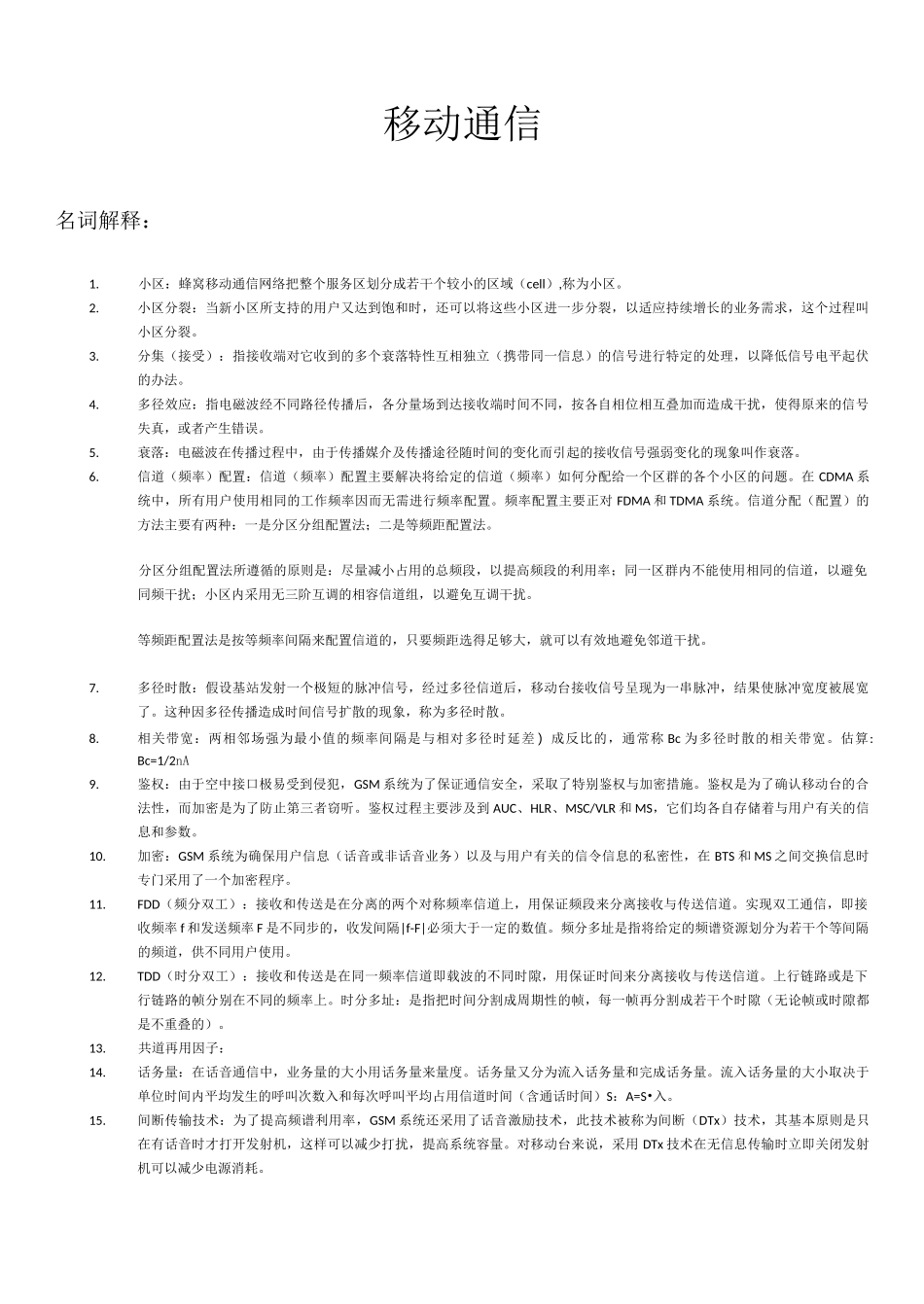 移动通信复习资料_第1页