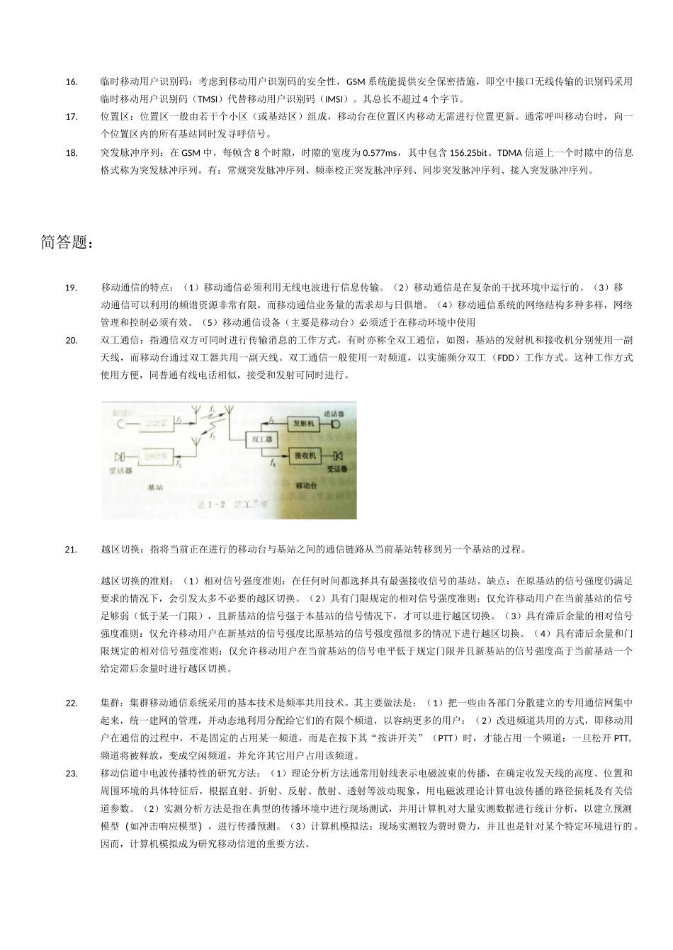 移动通信复习资料_第2页
