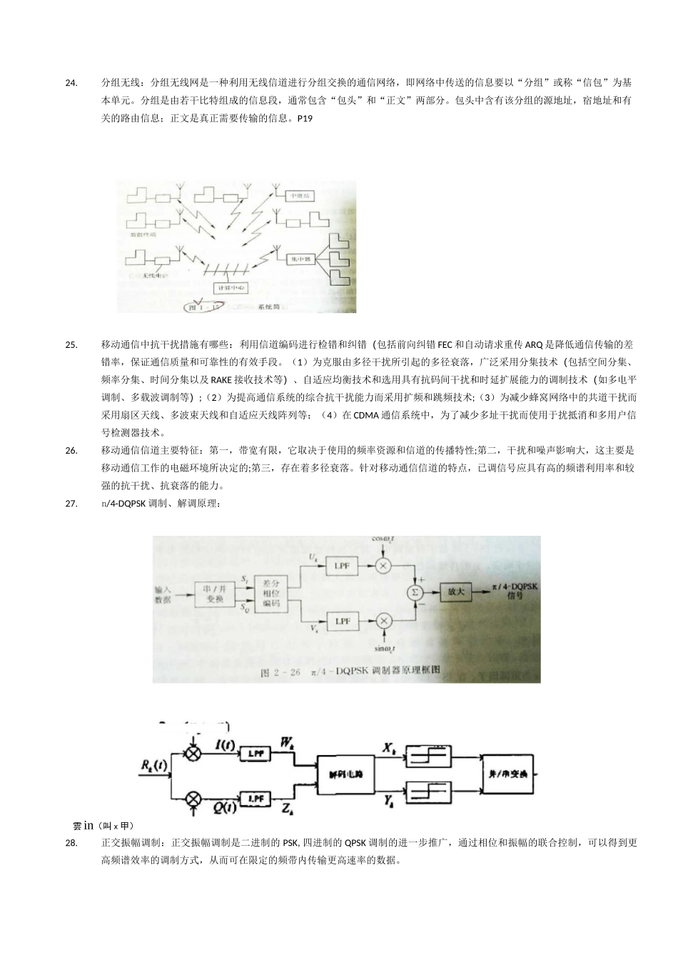 移动通信复习资料_第3页