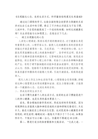 《乐观豁达心态，良好生活方式，科学膳食结构奠定长寿基础》