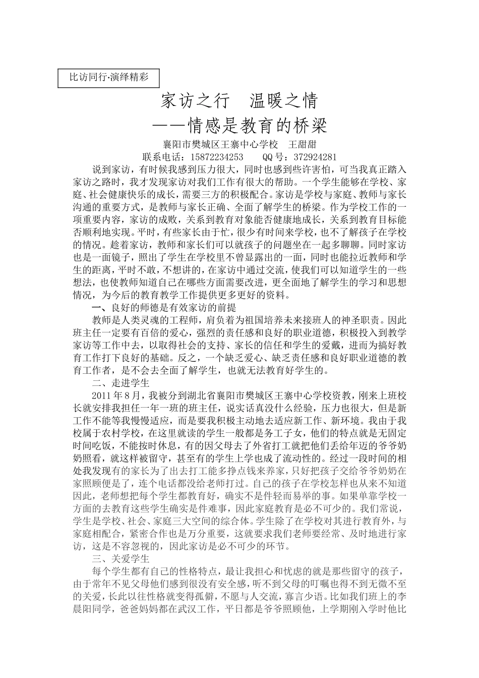 家访之行温暖之情_第1页