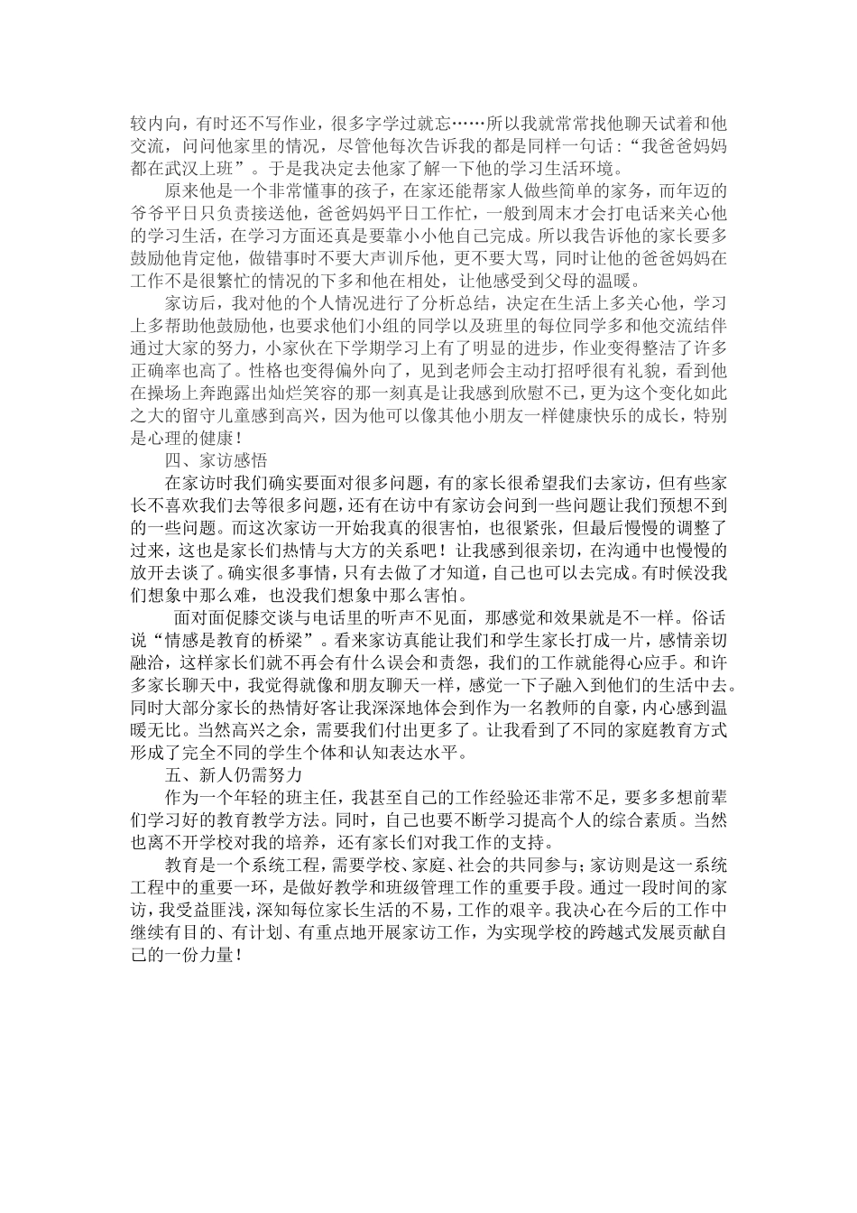 家访之行温暖之情_第2页