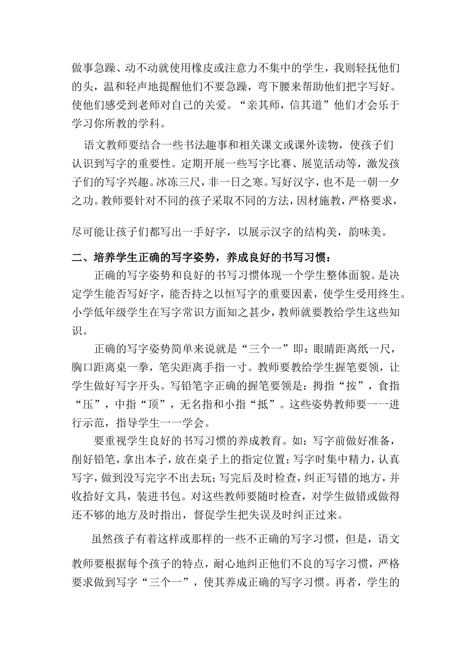 小学生书写汉字出错解决的方法_第2页