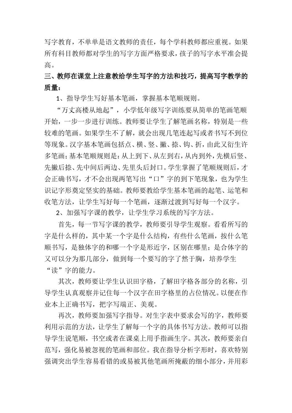 小学生书写汉字出错解决的方法_第3页