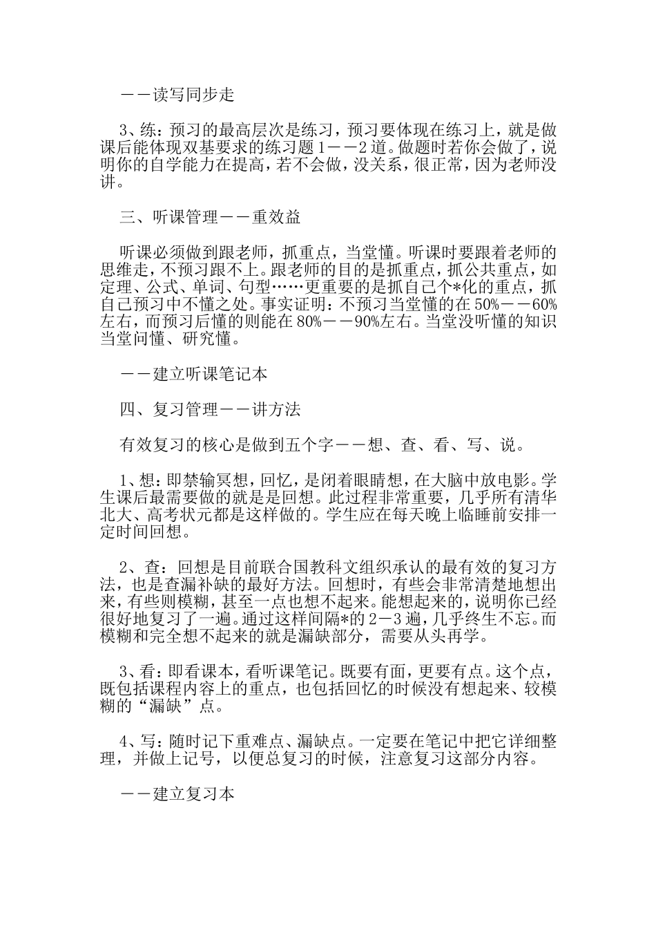 快速提高学习成绩的六大环节_第2页