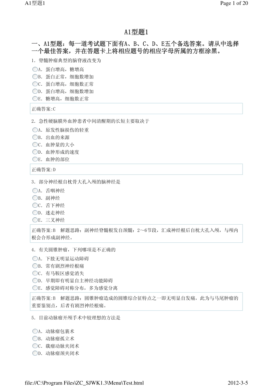 神经外科A1-1_第1页