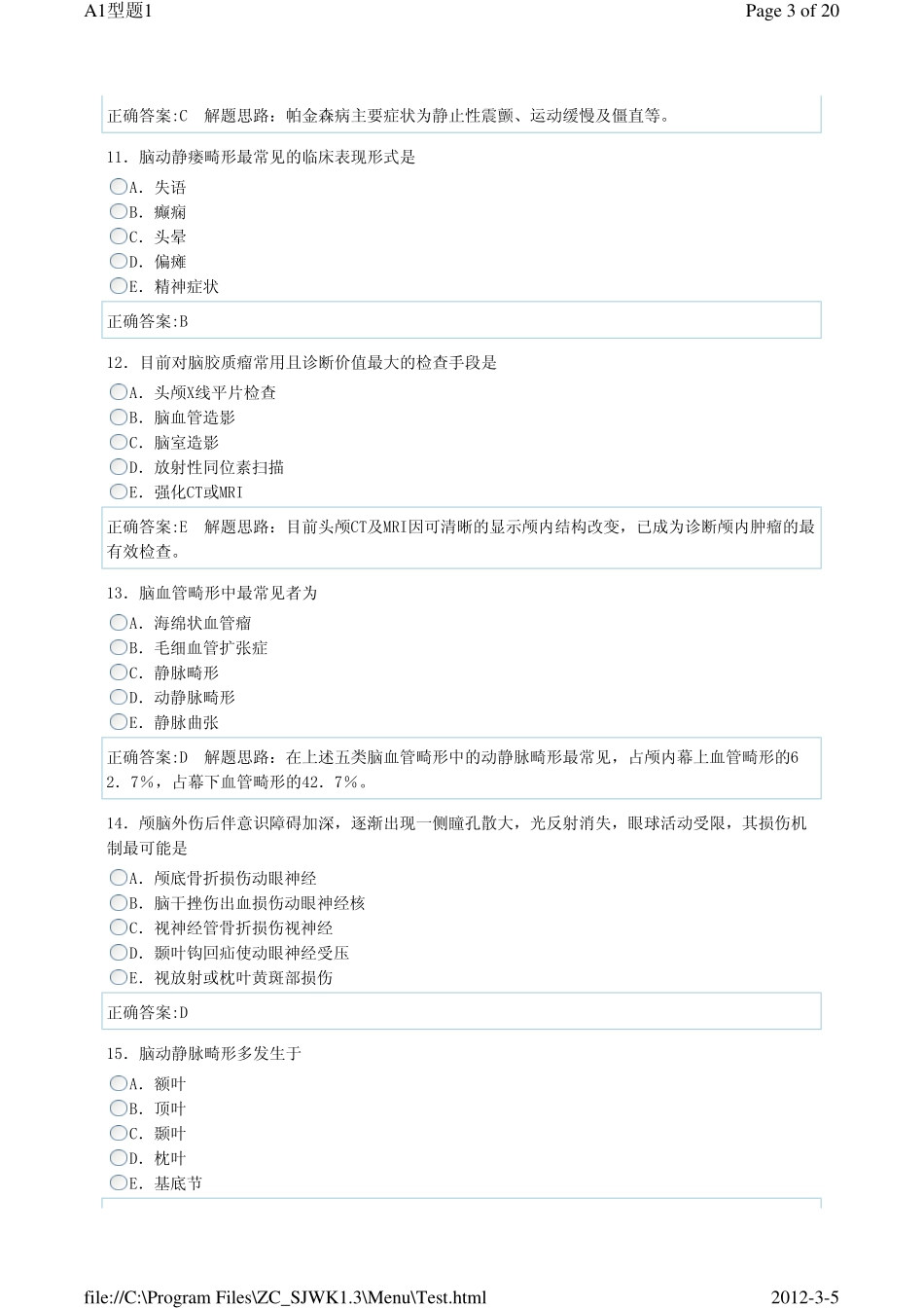 神经外科A1-1_第3页