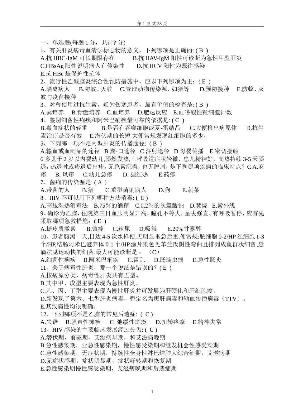 临医复习题38页_第1页