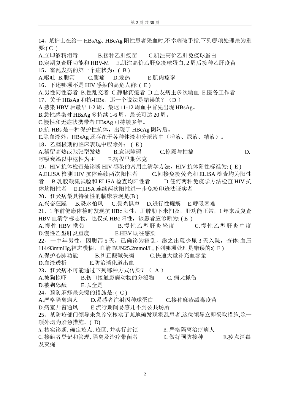 临医复习题38页_第2页