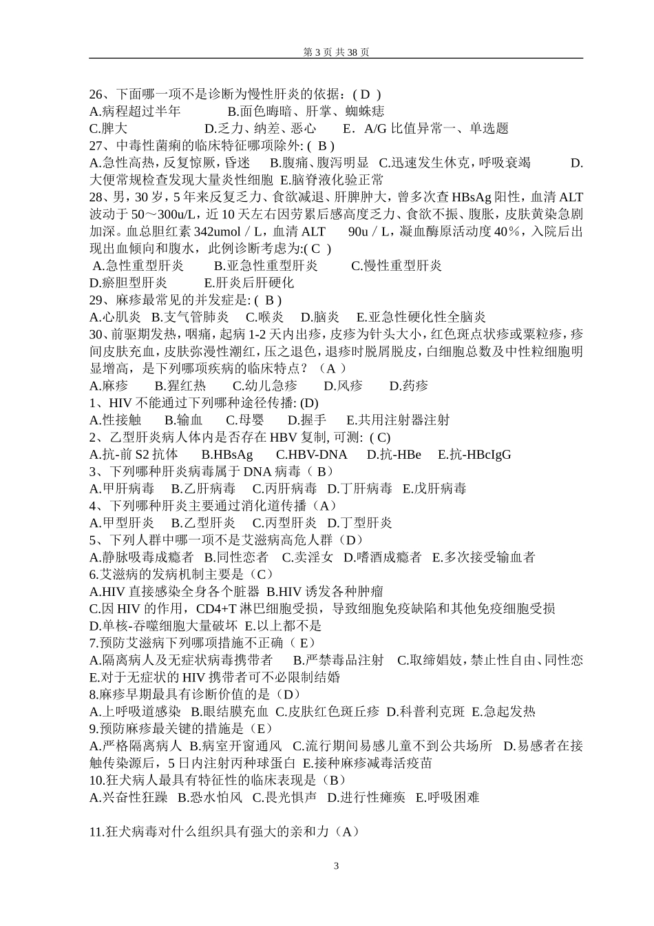 临医复习题38页_第3页