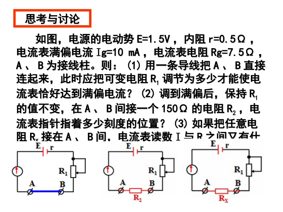 多用电表的原理 _第3页