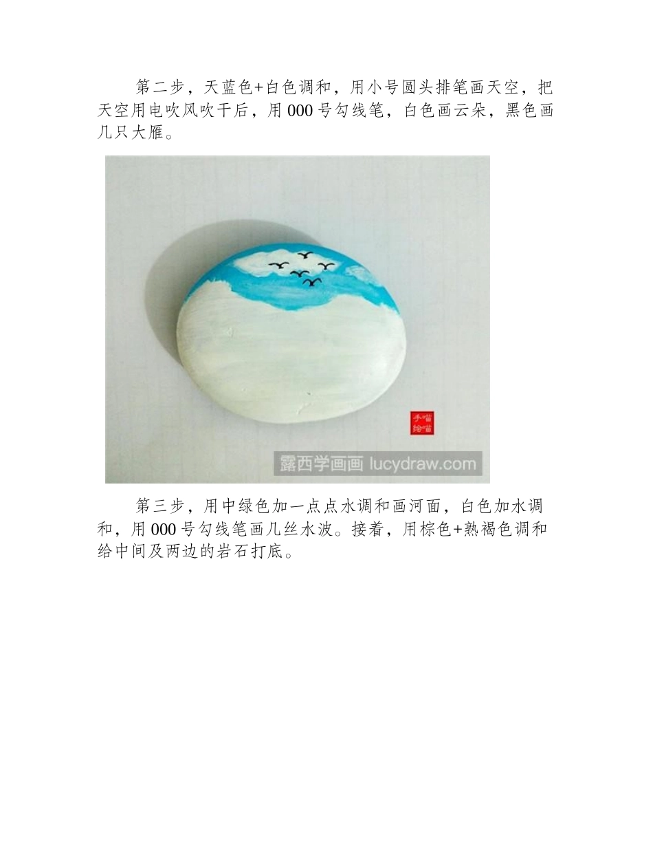 瀑布丙烯画教程丙烯画教程_第2页