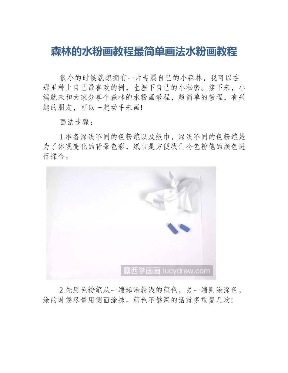 森林的水粉画教程最简单画法水粉画教程_第1页