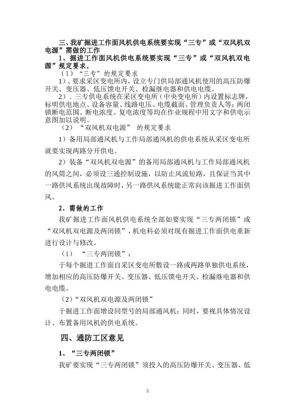 三专两闭锁、双风机双电源分析_第2页