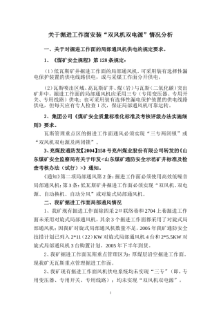 三专两闭锁、双风机双电源分析