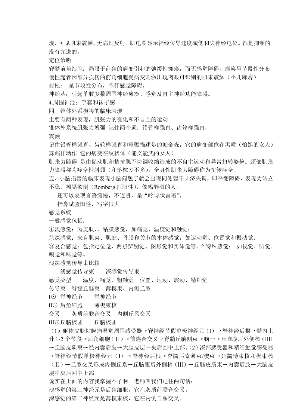 神经系统概论_第2页