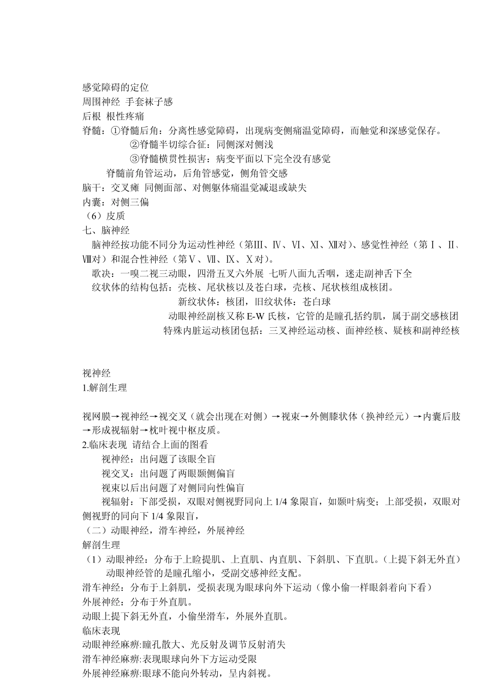 神经系统概论_第3页