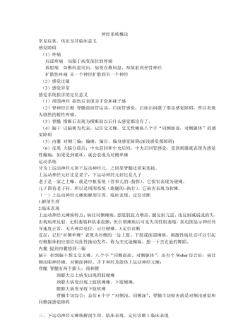 神经系统概论