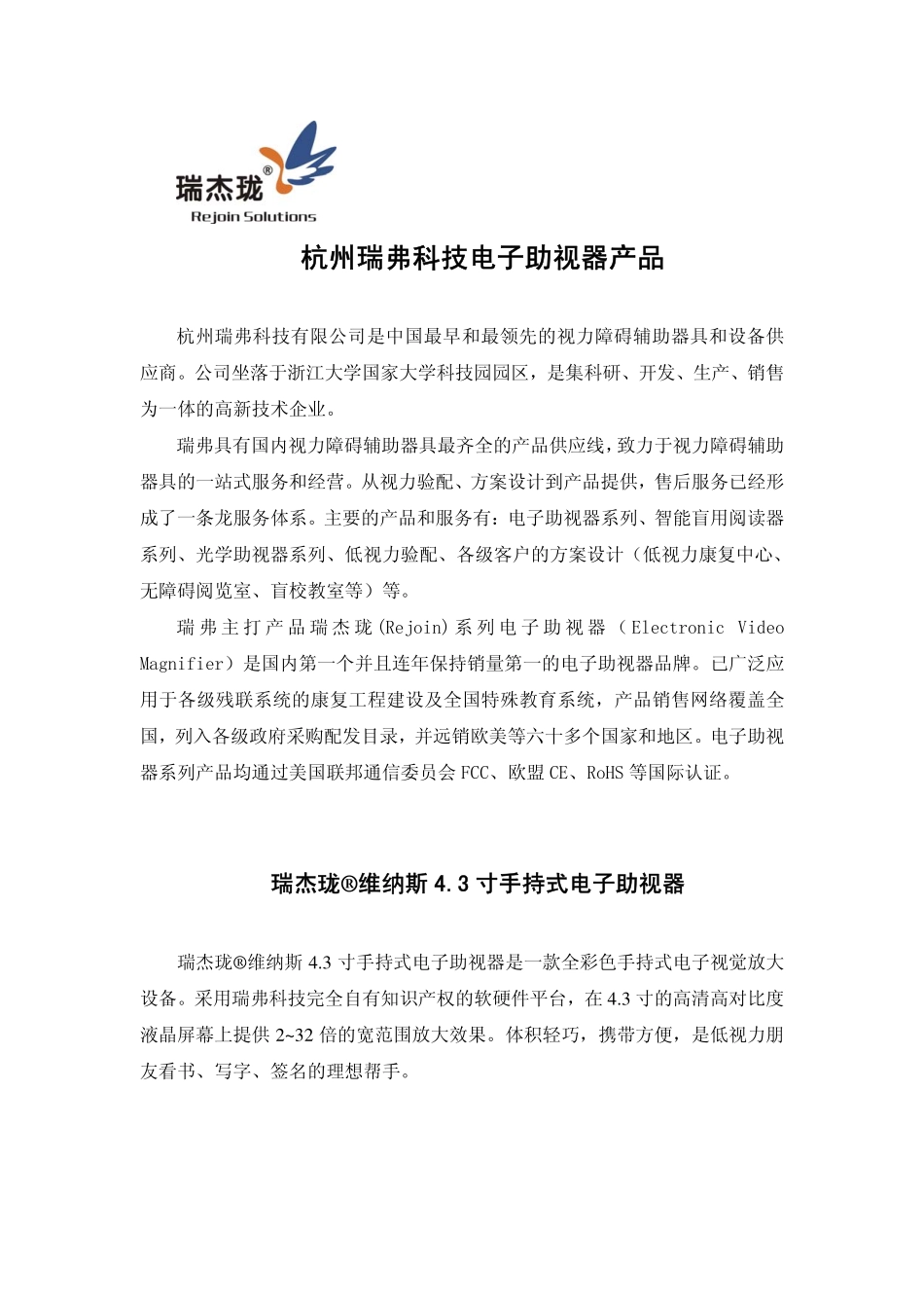 瑞弗科技瑞杰珑电子助视器产品_第1页