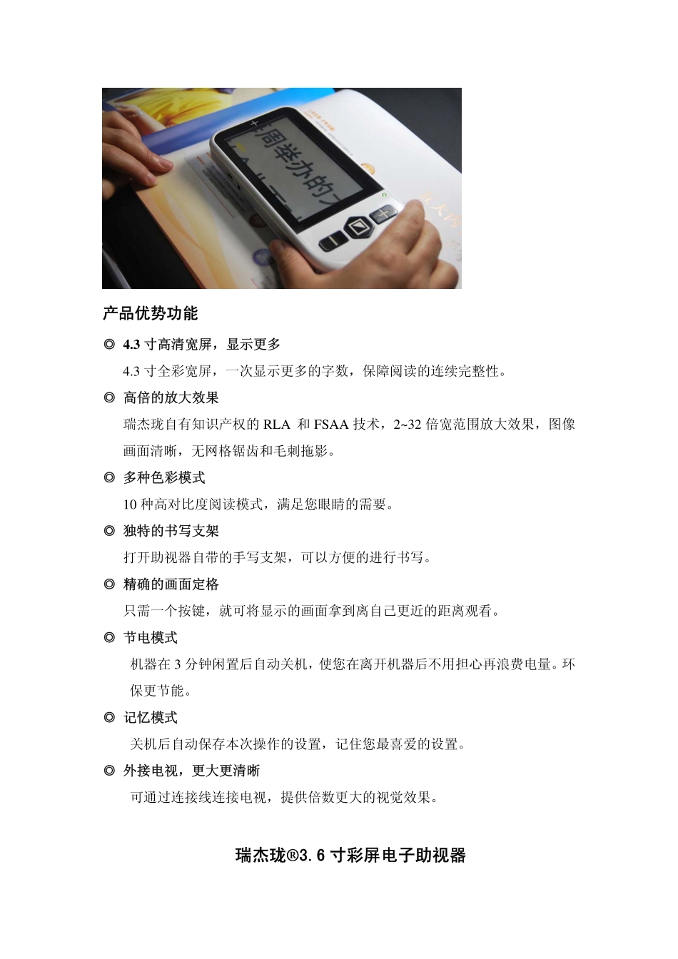 瑞弗科技瑞杰珑电子助视器产品_第2页