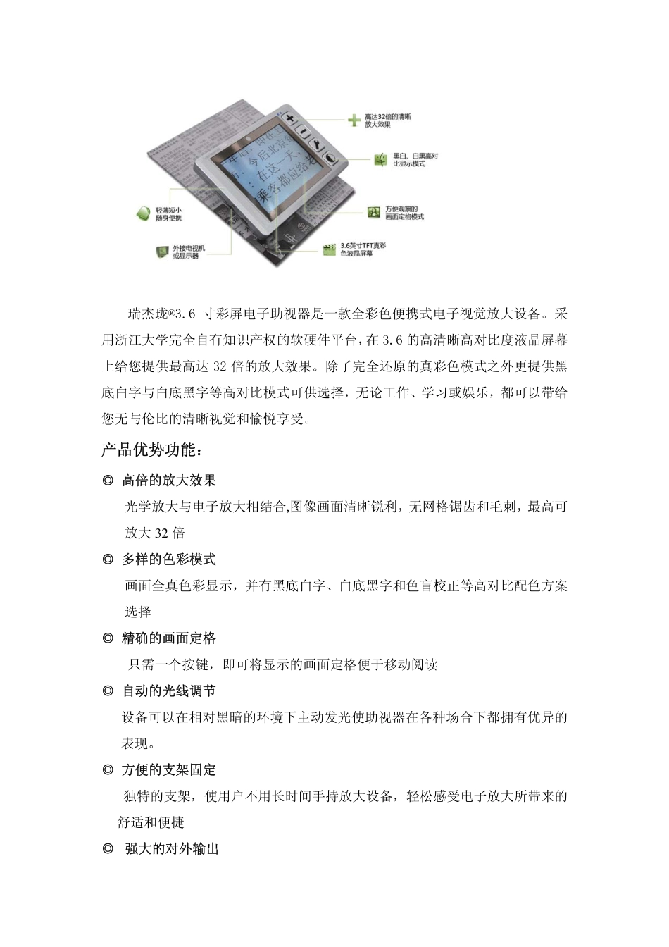 瑞弗科技瑞杰珑电子助视器产品_第3页