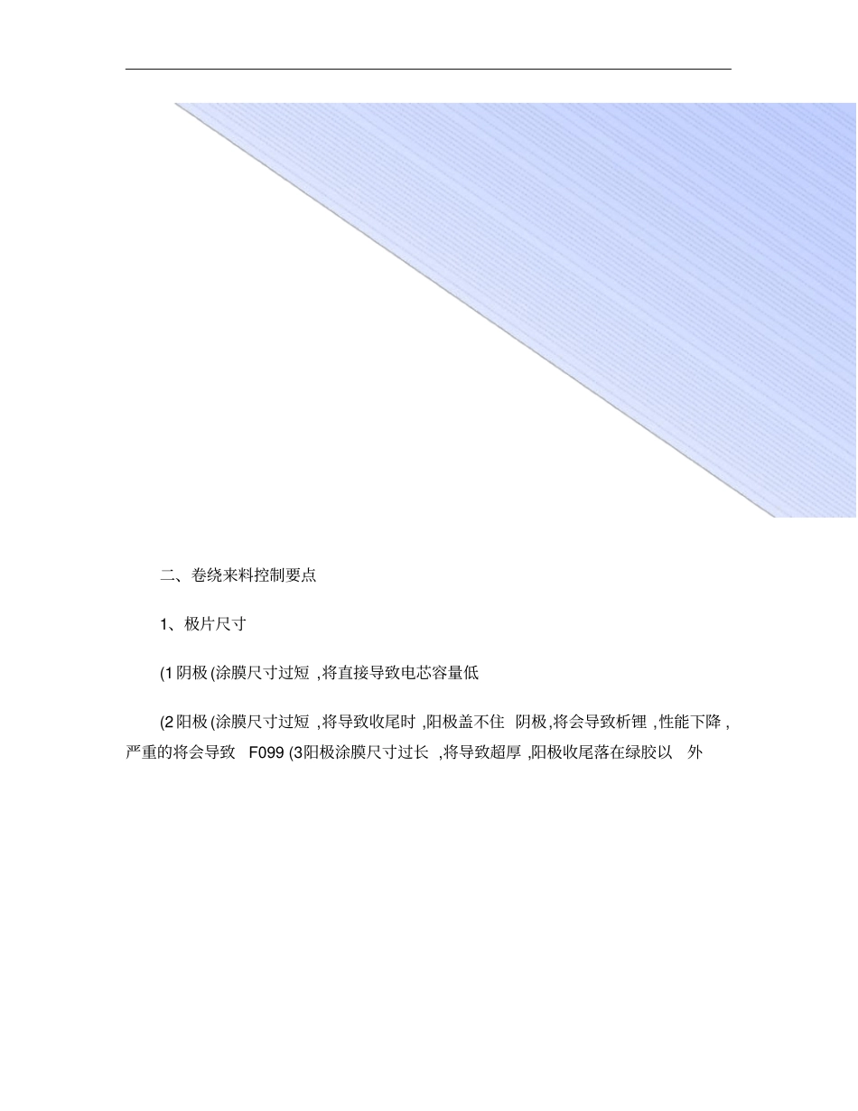 C锂离子电池制作卷绕工序细节控制_第3页
