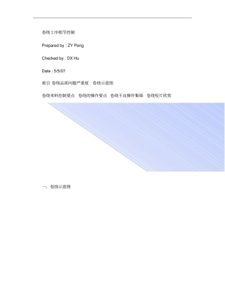 C锂离子电池制作卷绕工序细节控制