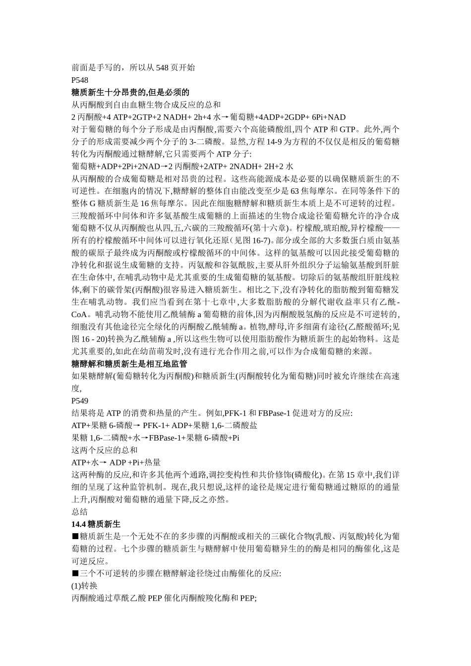 生化P548_第1页