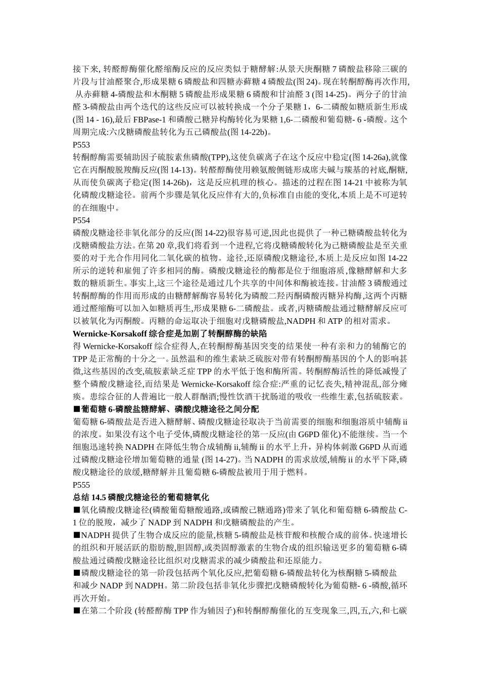 生化P548_第3页