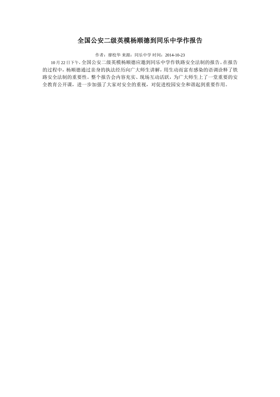 劳模到同乐中学作报告_第1页