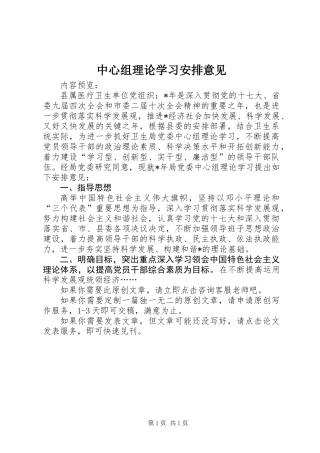 中心组理论学习安排意见