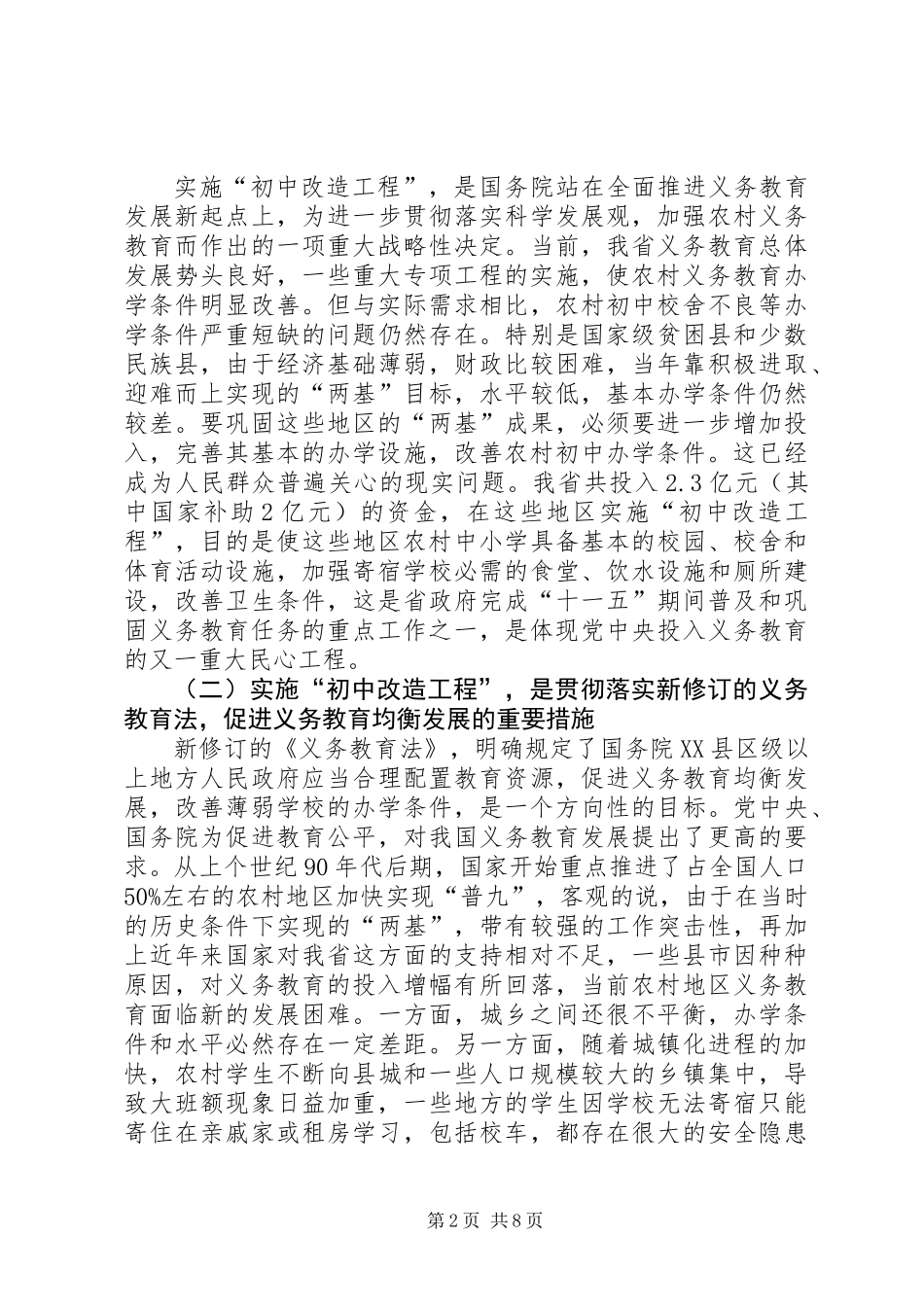 中校校舍改造工作讲话_第2页