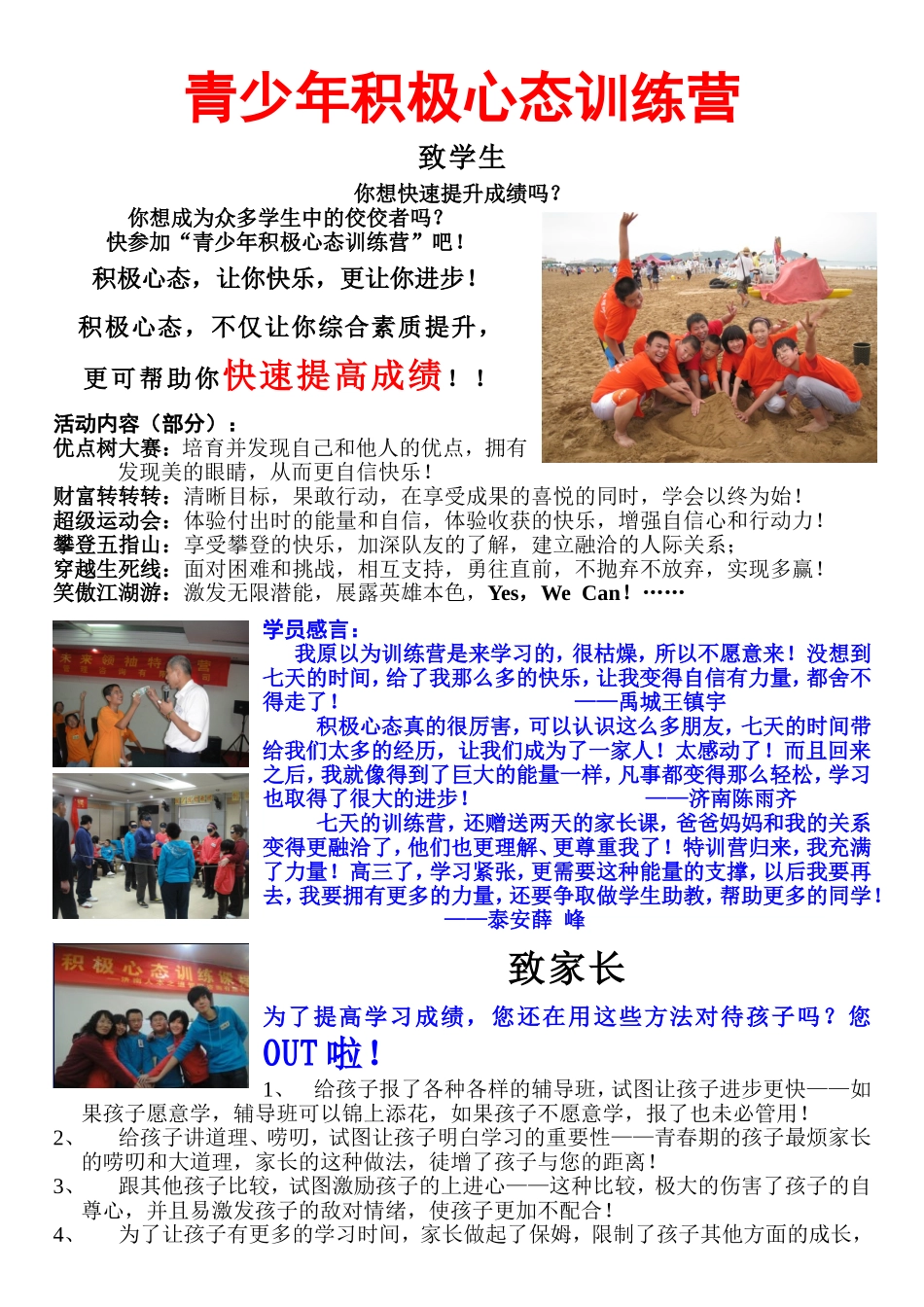 青少年积极心态训练营_第1页