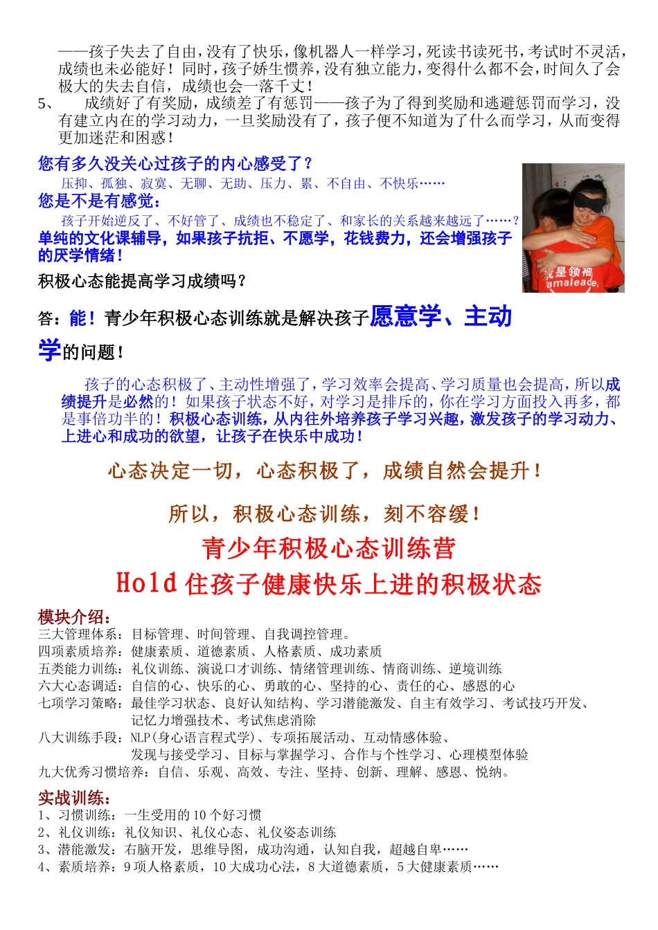 青少年积极心态训练营_第2页